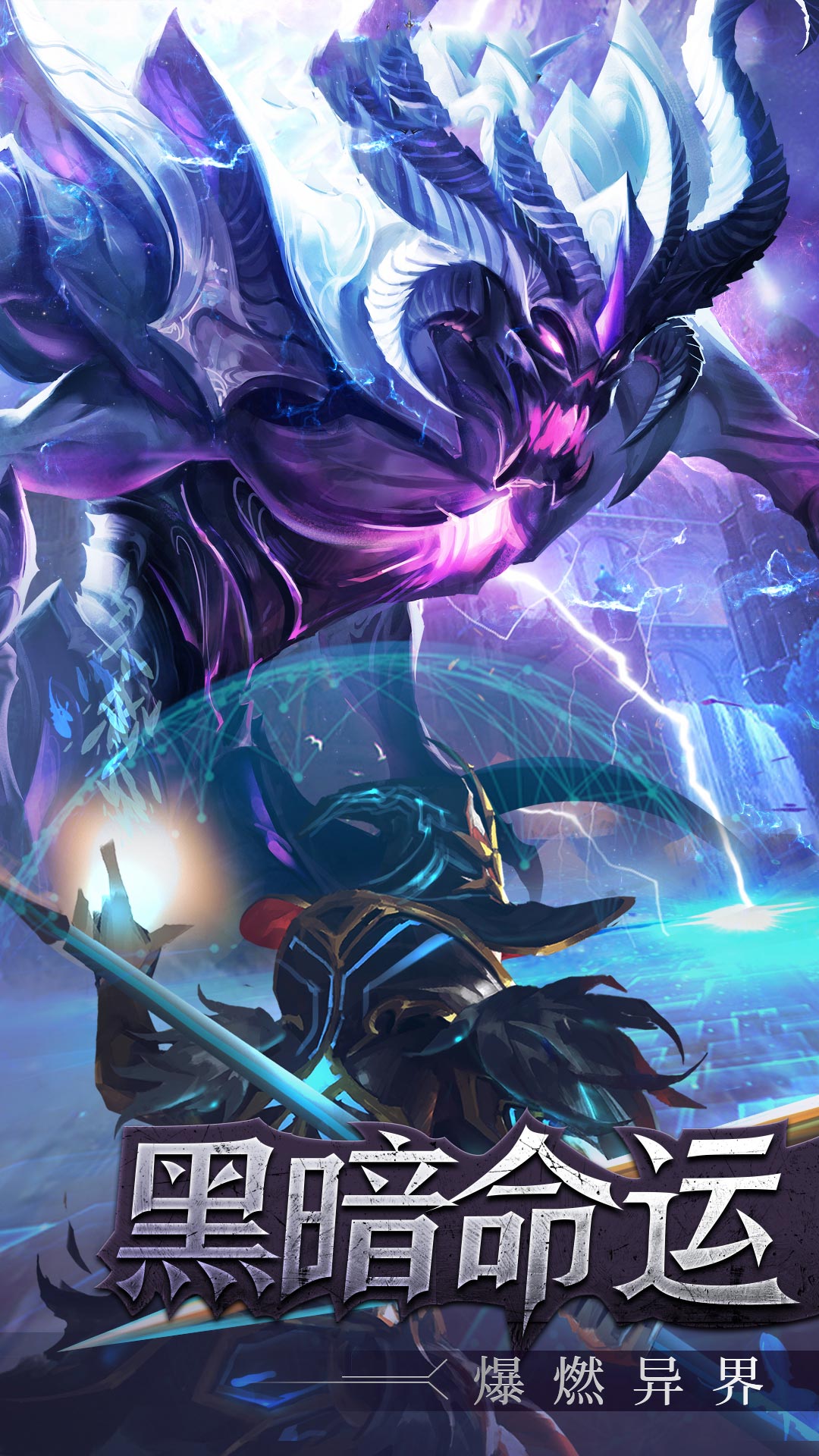 黑暗湮灭手游官方最新版  v4.3.4