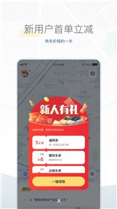 嘀嗒出行顺风车截图0