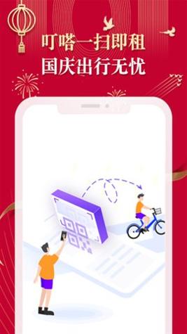 叮嗒出行 v4.11.9