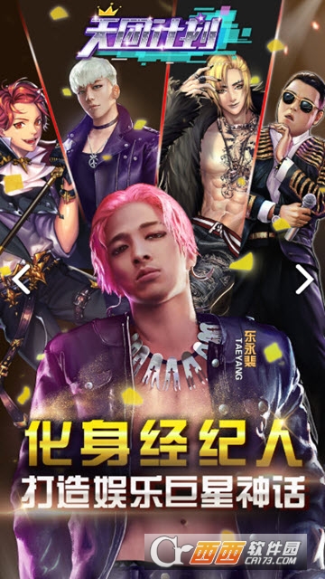 天团计划