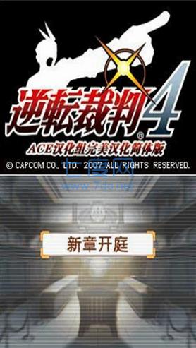 逆转裁判4安卓汉化版