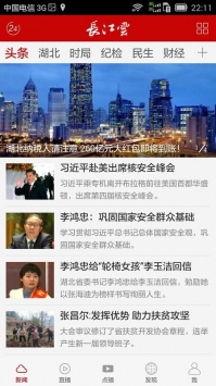 长江云 v2.0.5