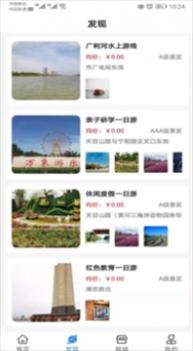 智慧文旅 v3.0.5