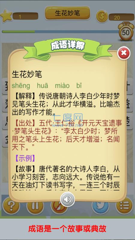 泡泡猜成语游戏