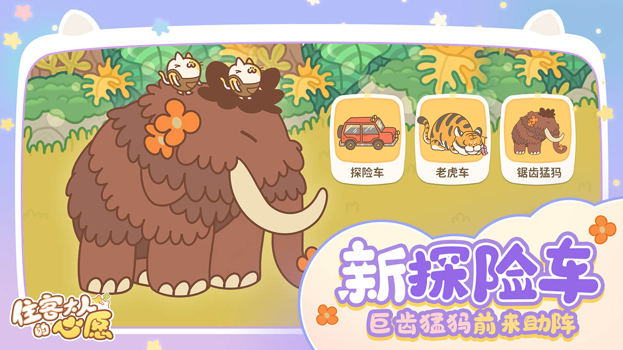 住客大人的心愿 v1.1.0