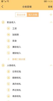 生财记账截图0