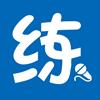 新华E练
