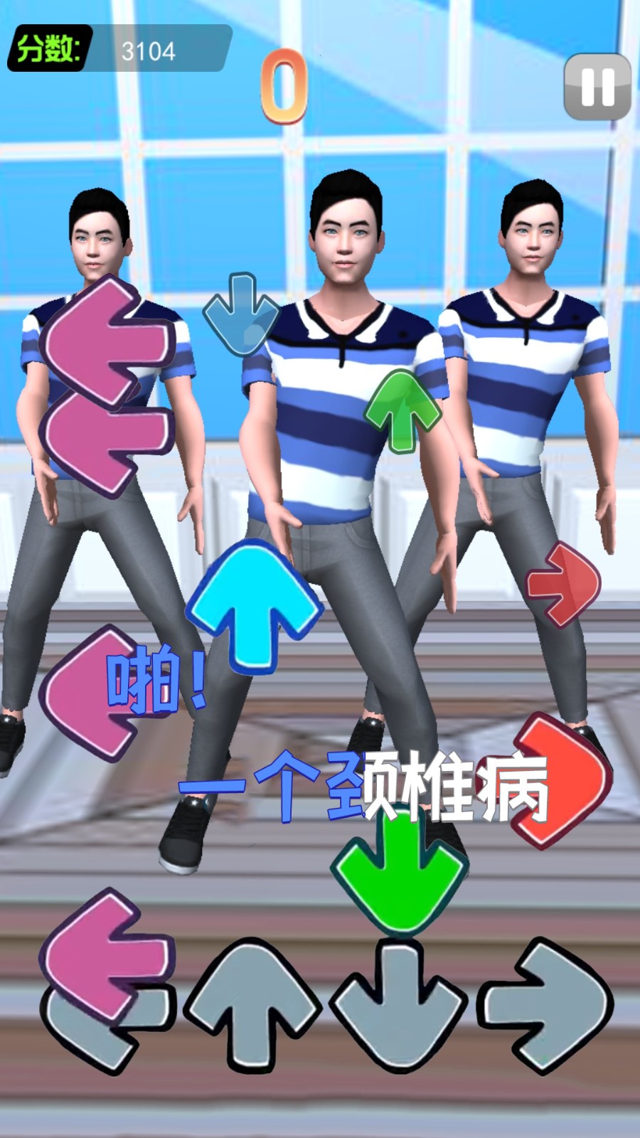 我要打十个接化发节奏挑战  v1.0