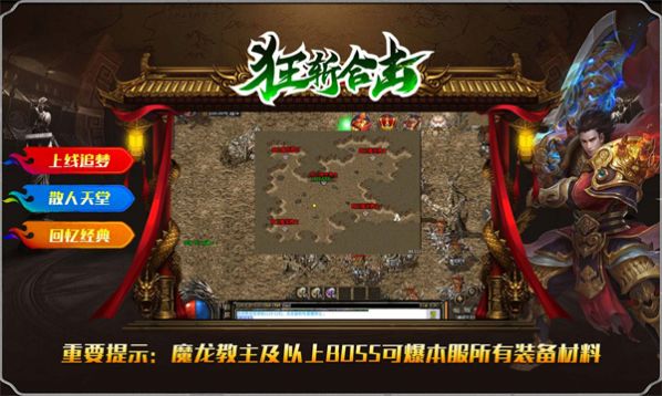 狂斩合击官方安卓版图片1