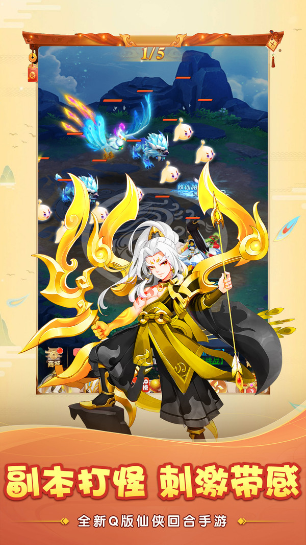 大圣神威闯荡仙界手游官方版  v5.3.2