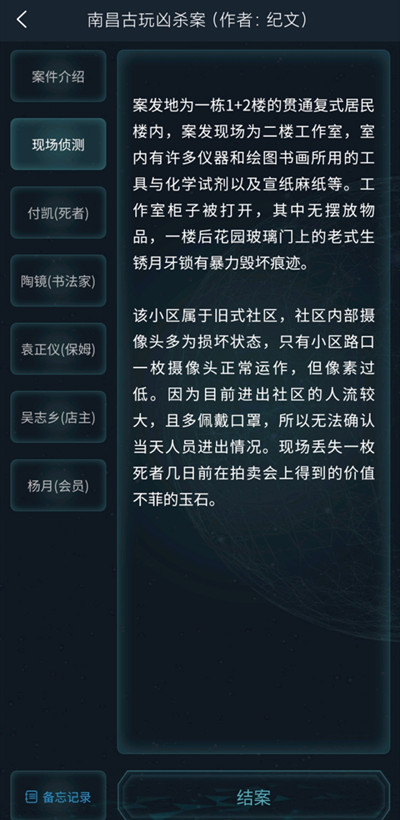 犯罪大师南昌古玩凶杀案答案完整版  v3.3.3