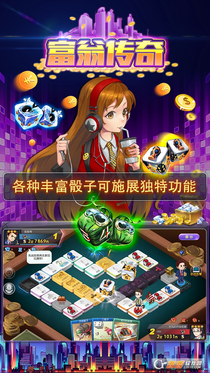 赚钱大比拼富翁传奇 v1.0.0 安卓版