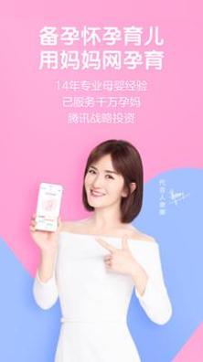 妈妈网孕育 v9.0.0