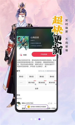 漫画人极速版官方版  v3.7.6.9