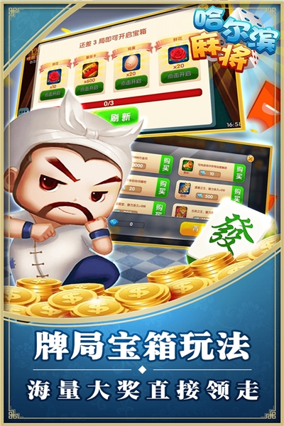 星辰哈尔滨麻将内购破解版 星辰哈尔滨麻将内购破解版