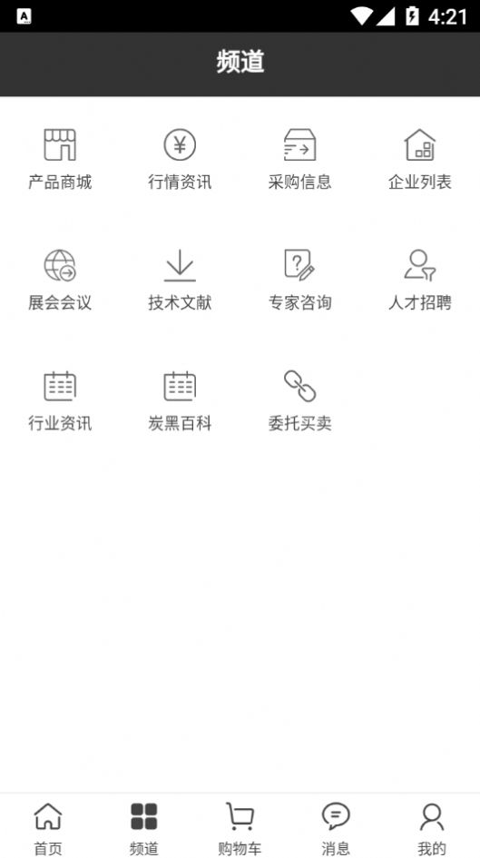 炭黑产业网app官方版图片1