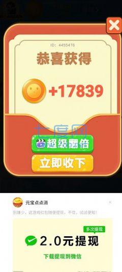 发财的一天游戏 v1.0.01