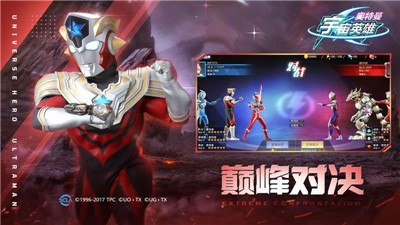 奥特曼宇宙英雄1.1.8  v1.3.5