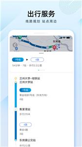 兰州轨道  v2.0.1