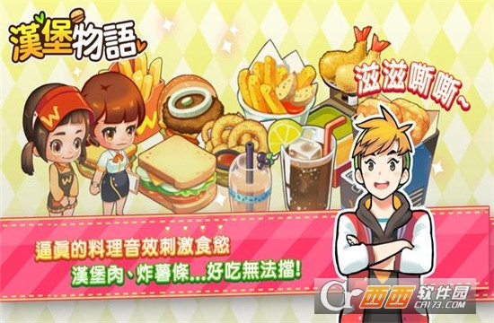 汉堡物语