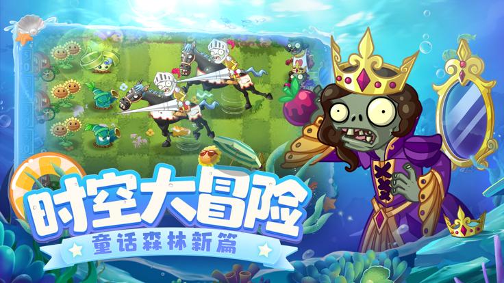 植物大战僵尸2中文版 v2.9.2