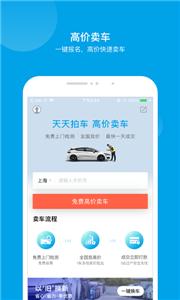天天拍车卖车  v4.0.6