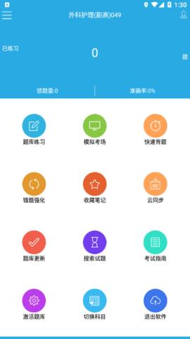 木子题库 v13.5