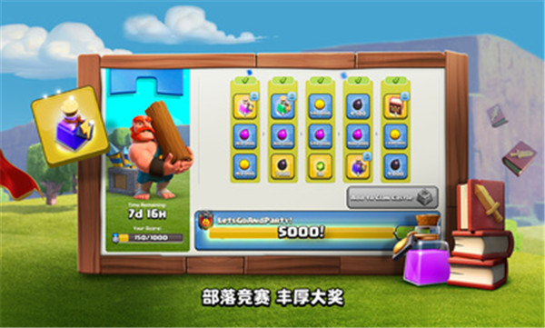 部落冲突破解版免费下载