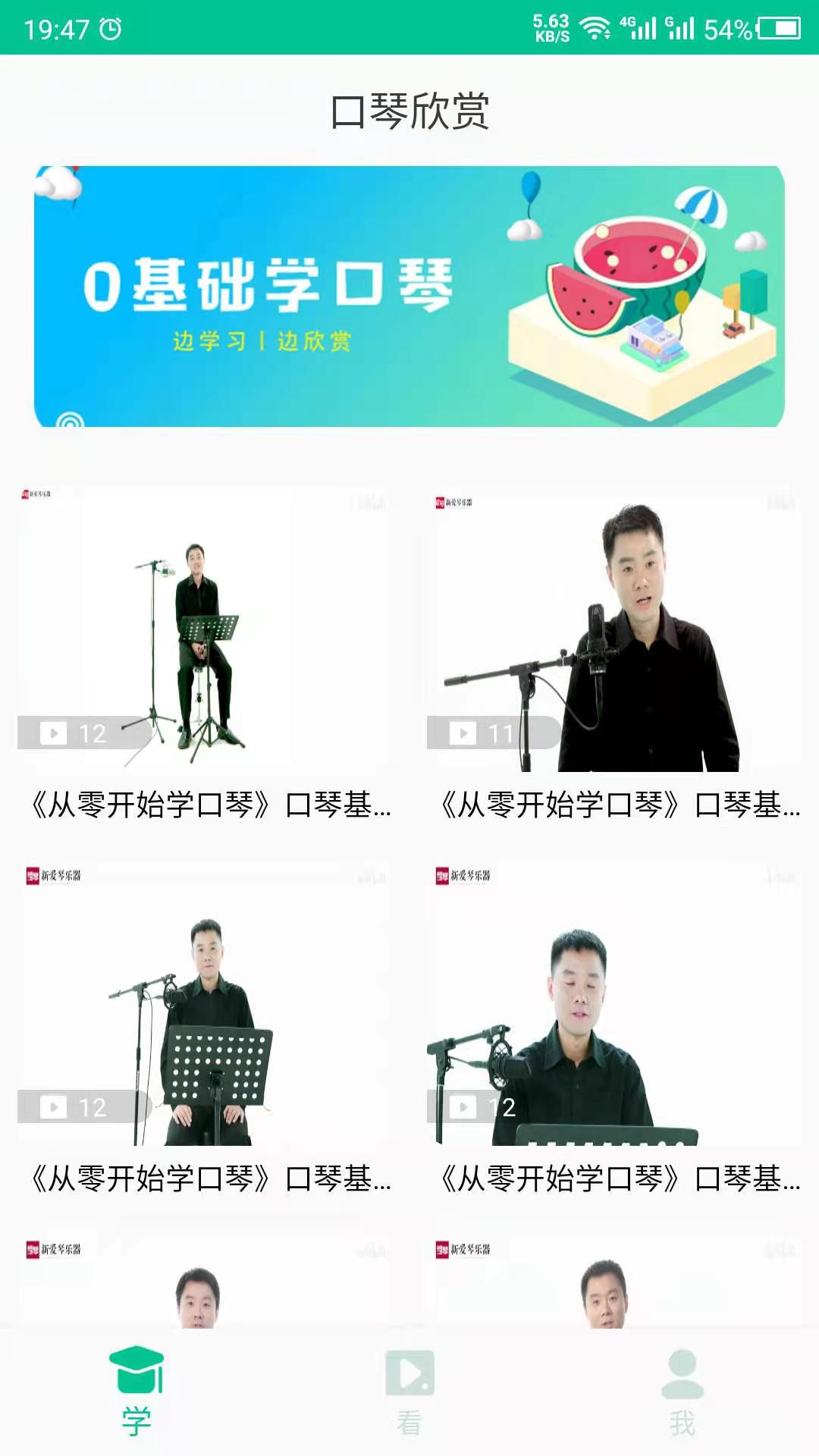 口琴学习APP官方版  v3.1.4