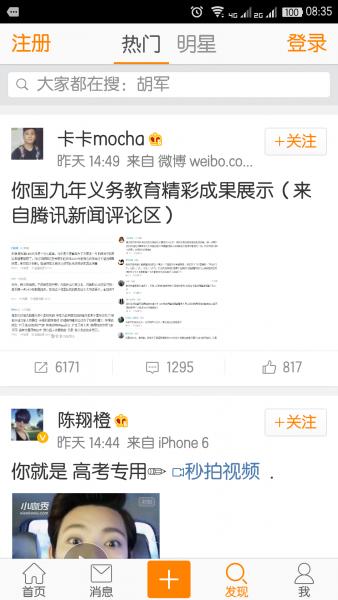 微博去广告轻享版