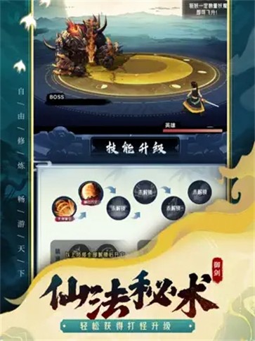 飞剑问仙诛魔之路  V 1.0