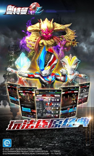 奥特曼系列OL无限光元解锁版