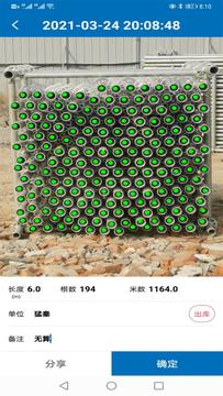 数钢筋根数的软件免费下载  v4.0.4