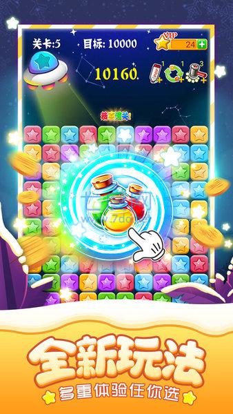 消灭星星官方正版 5.3.9