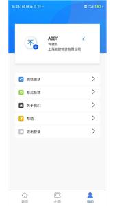 聚砼司机端  v1.0.0