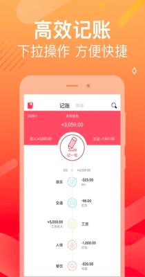 天天记账 v5.6.0