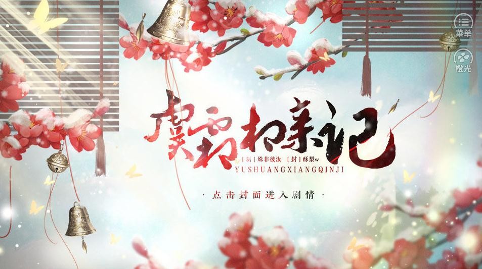 虞霜相亲记橙光 2020-10-09 15:23