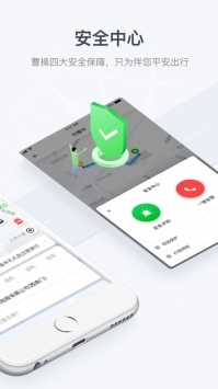 曹操出行 v3.0.5