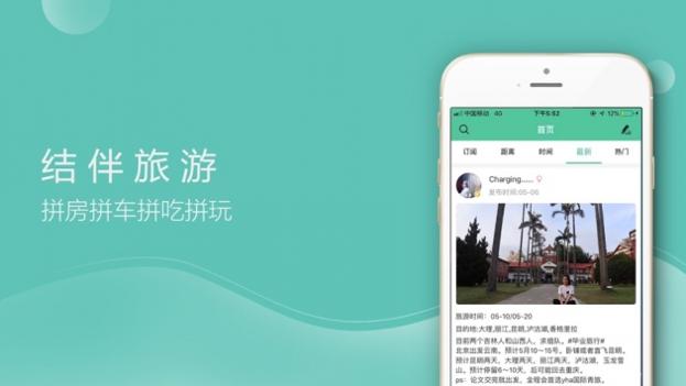 捡人旅游ios版 v3.0.5