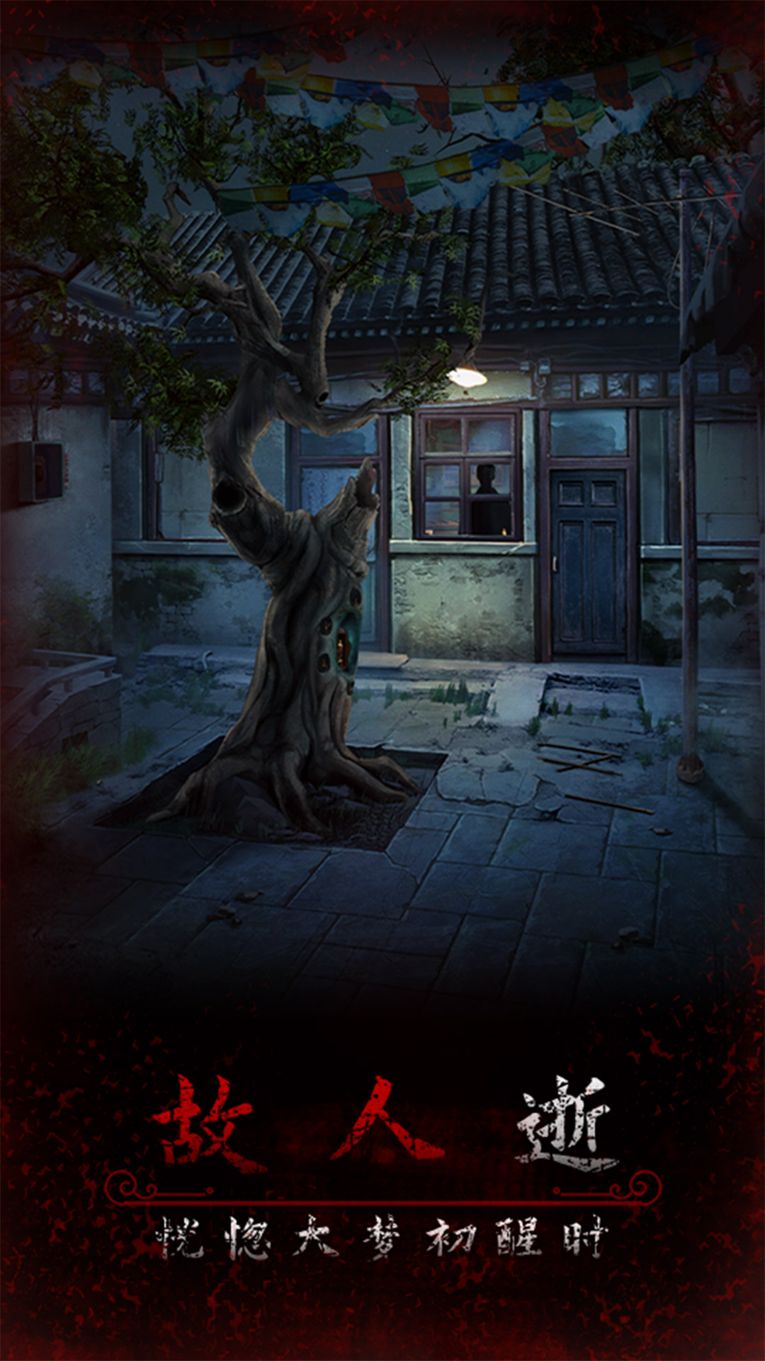 阿姐鼓3偃师传游戏官方版  v3.4.3