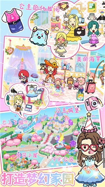 托卡小镇公主城堡  v1.2