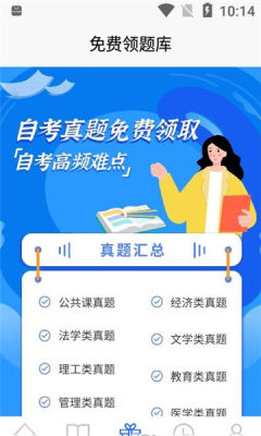 青海自考之家app安卓版  v4.2.1