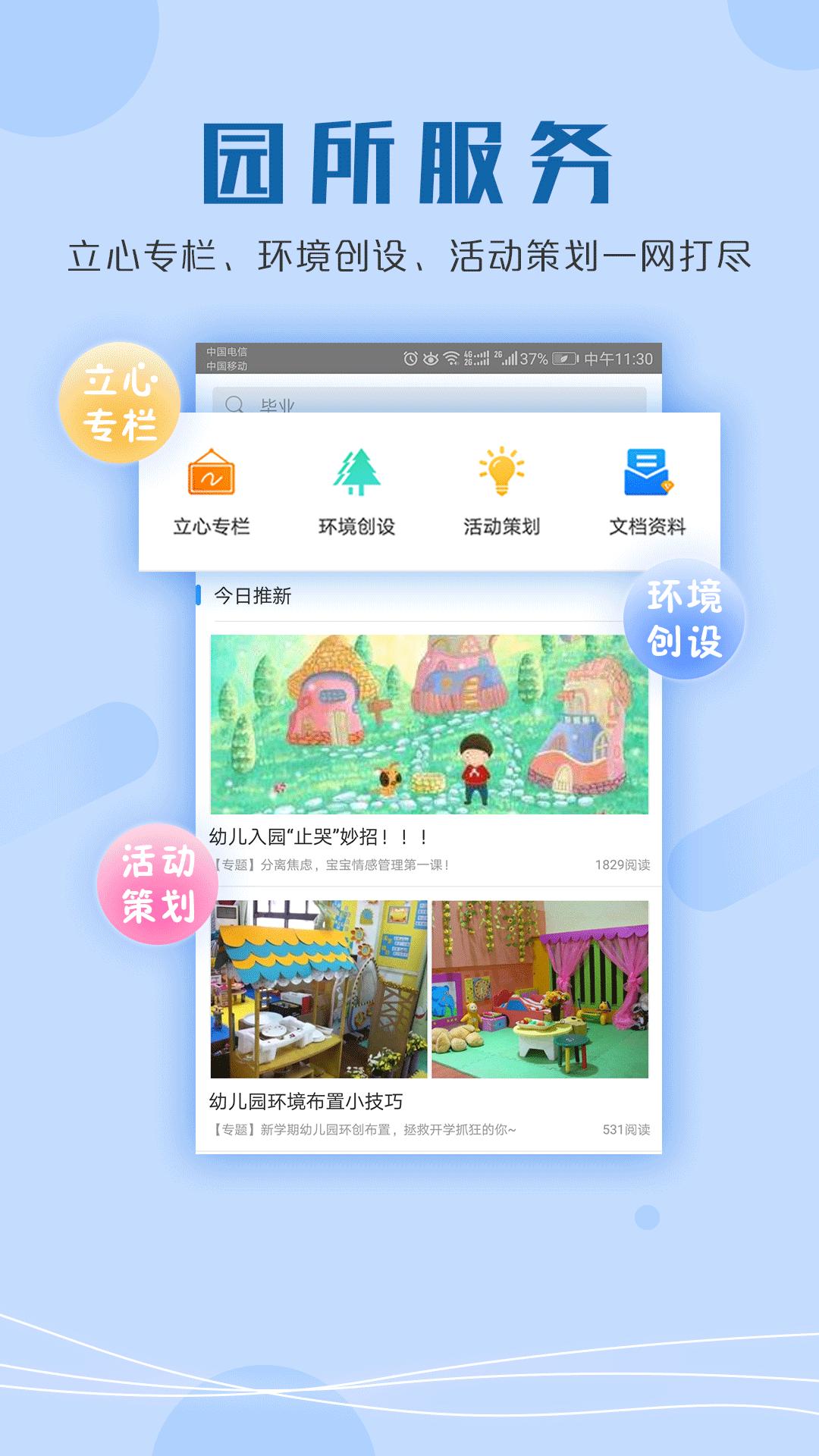 儒家幼教园长版 v2.0.5