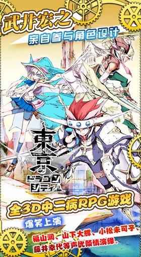 东京龙都市游戏 2021-03-01 08:53