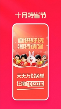 淘特app购物 v3.1.5