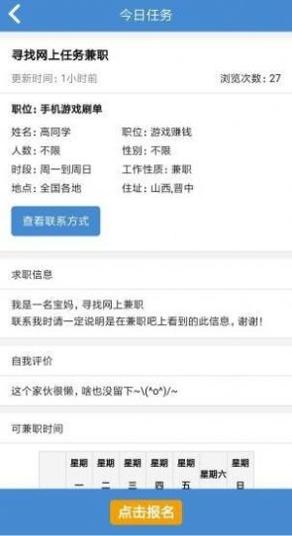 向钱日常网赚版截图1