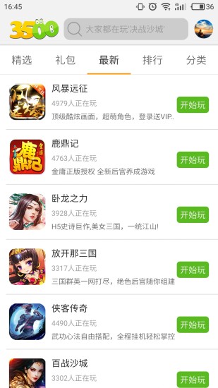 3500游戏盒 v3.0.5