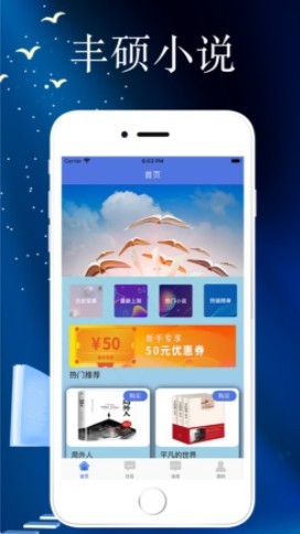丰硕小说  V 1.0