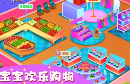 宝宝超市便利店