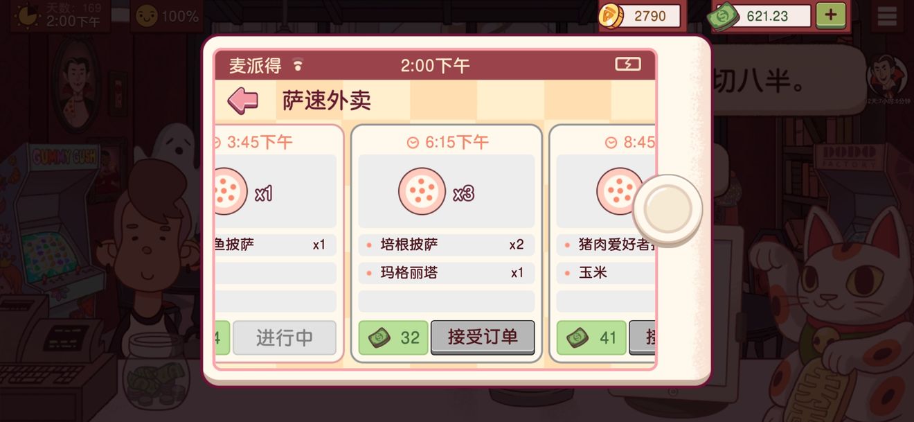 可口的披萨美味的披萨中文原版